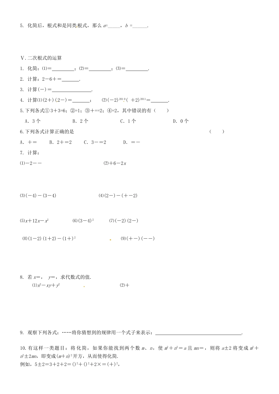 江苏省丹阳市八中九年级数学《第9课时 二次根式复习》教学案_第3页