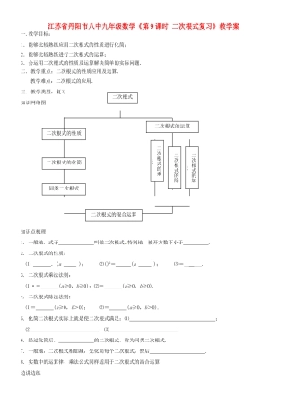 江苏省丹阳市八中九年级数学《第9课时 二次根式复习》教学案