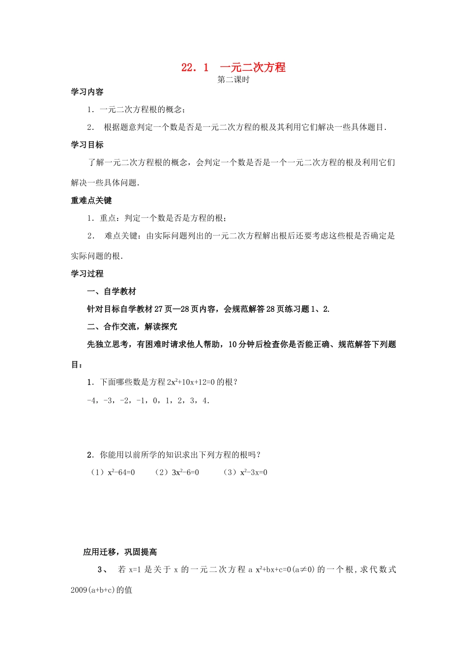 九年级数学上22.1一元二次方程(第二课时)教案新人教版_第1页