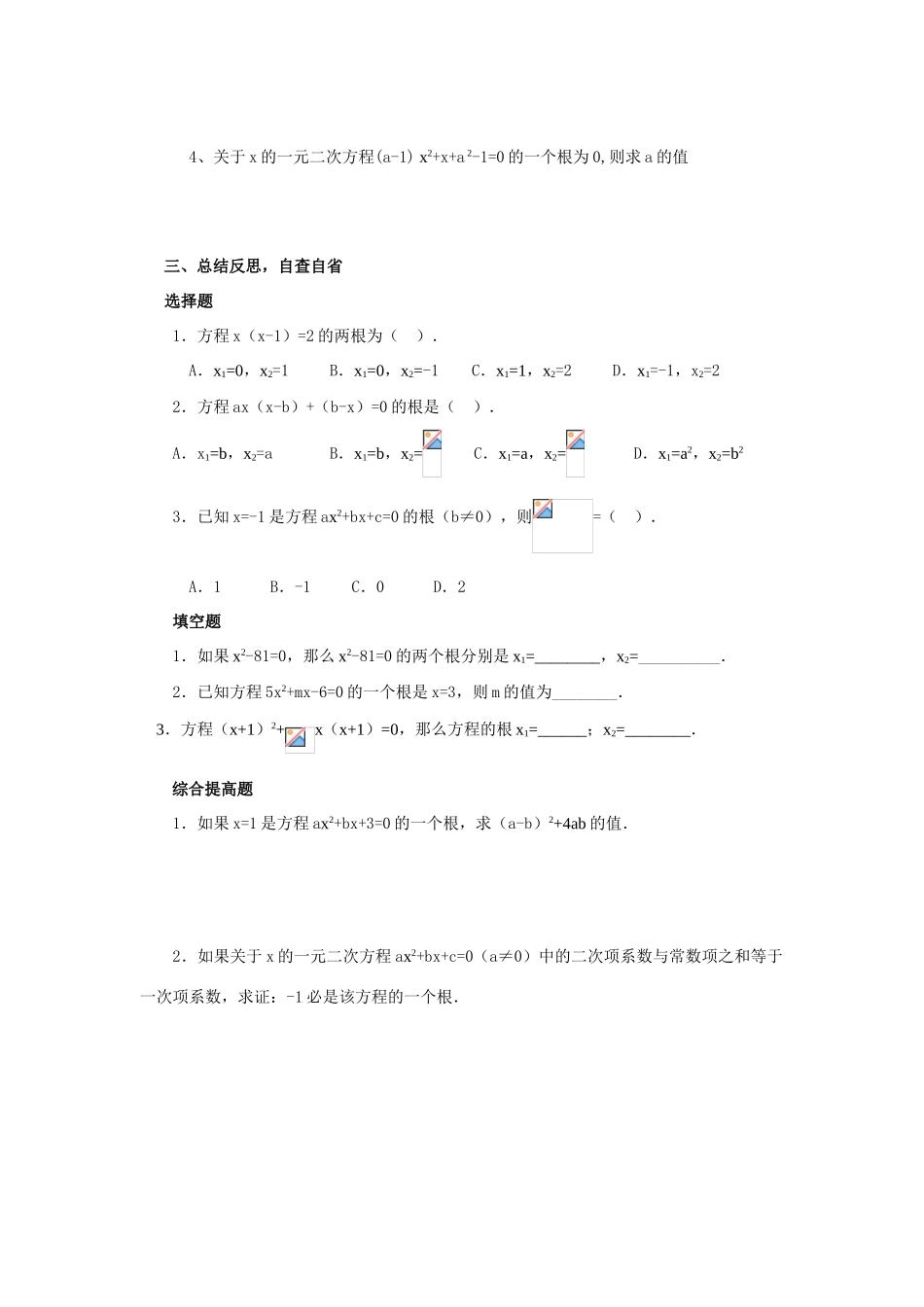 九年级数学上22.1一元二次方程(第二课时)教案新人教版_第2页