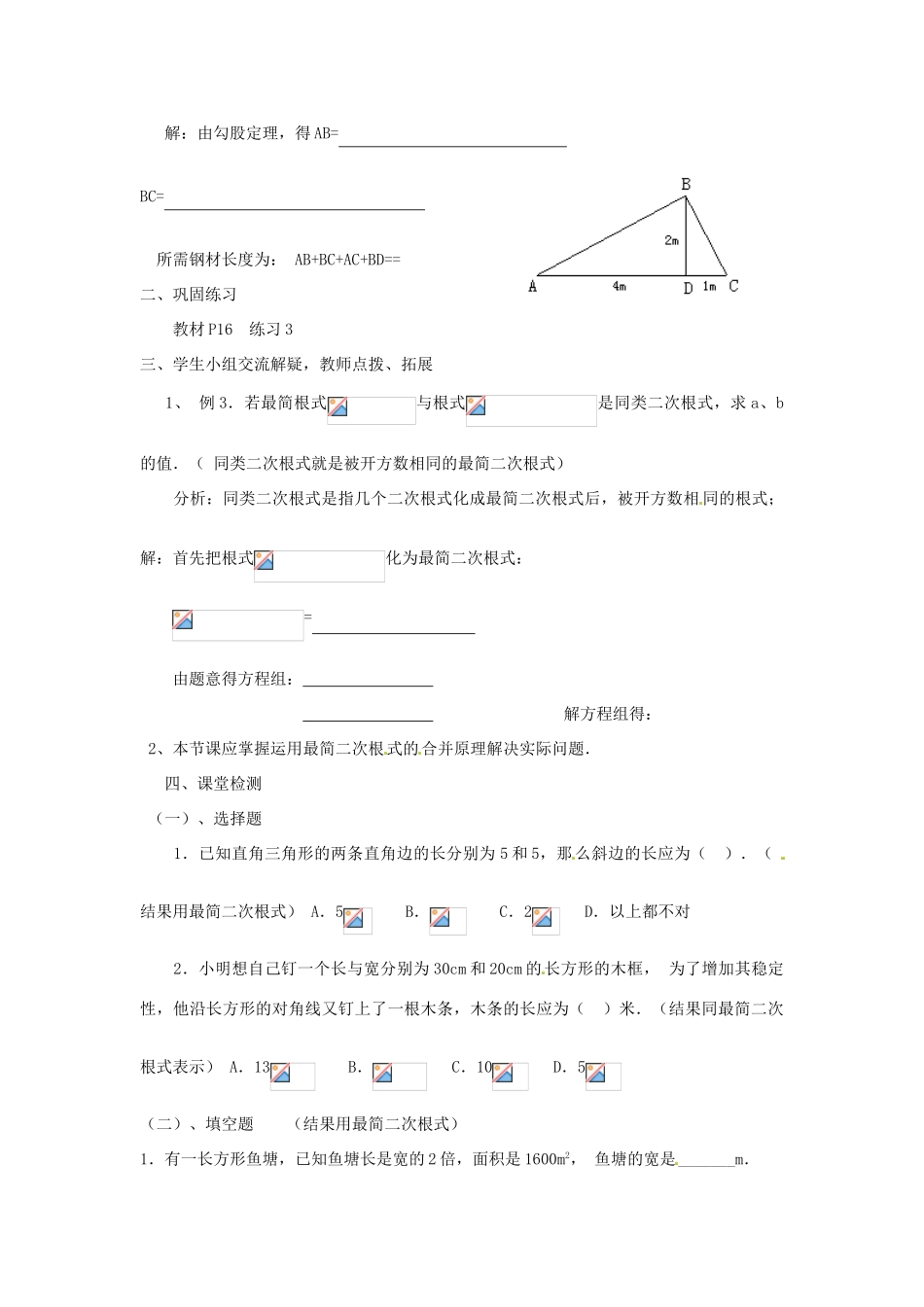 湖北省襄阳市第四十七中学九年级数学《二次根式的加减》教案2 人教新课标版_第2页