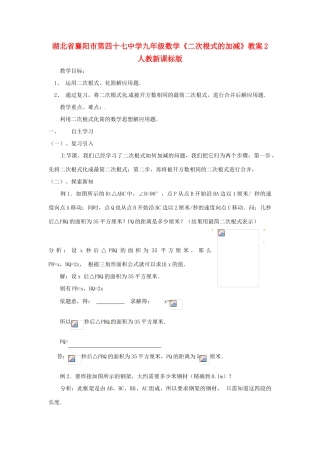湖北省襄阳市第四十七中学九年级数学《二次根式的加减》教案2 人教新课标版