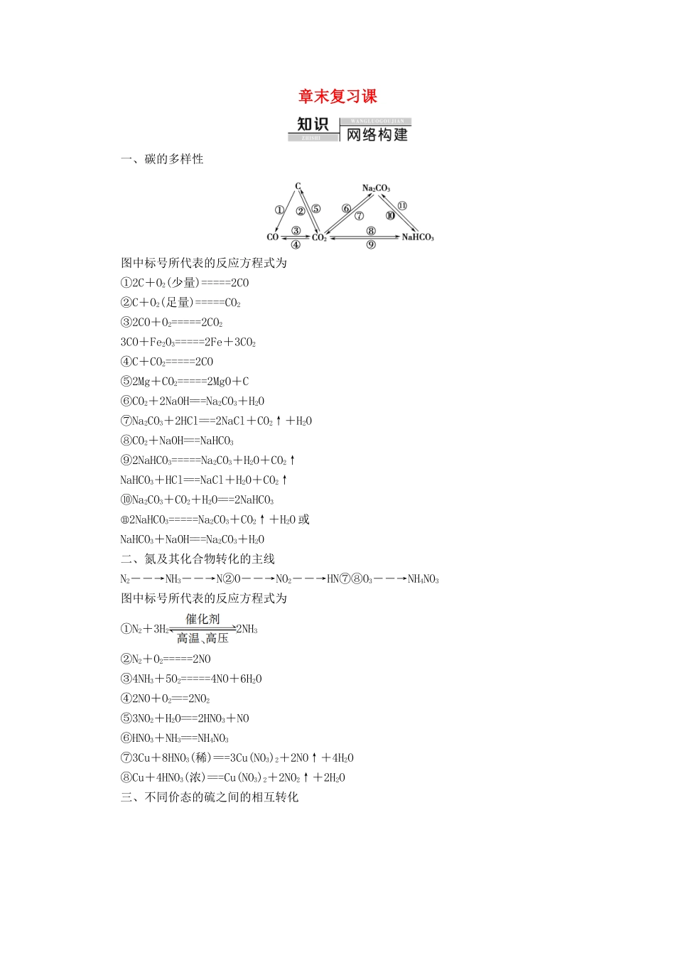 高中化学 第3章 章末复习课教案 鲁科版必修1-鲁科版高一必修1化学教案_第1页