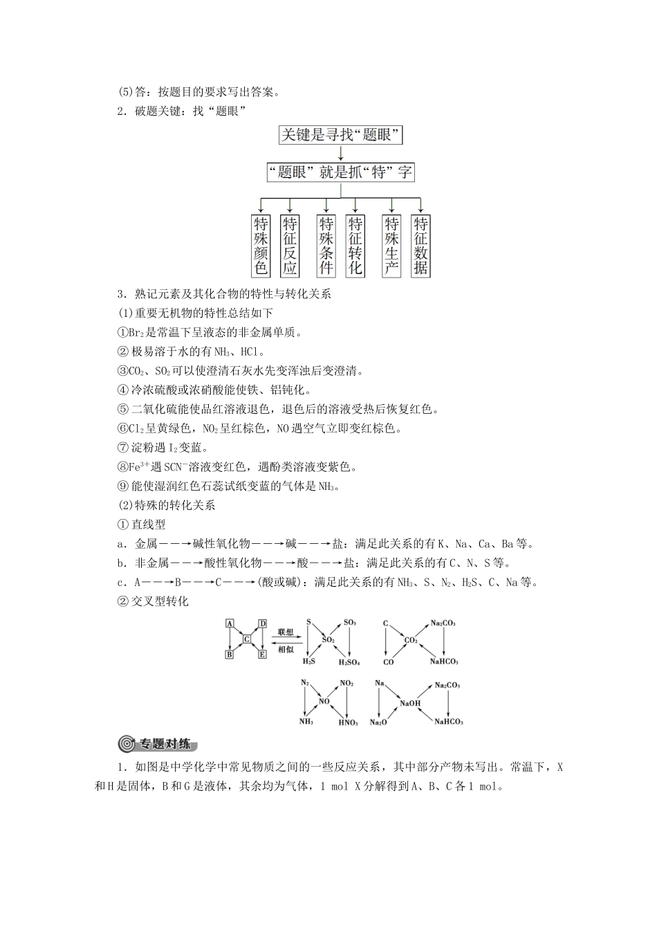 高中化学 第3章 章末复习课教案 鲁科版必修1-鲁科版高一必修1化学教案_第3页