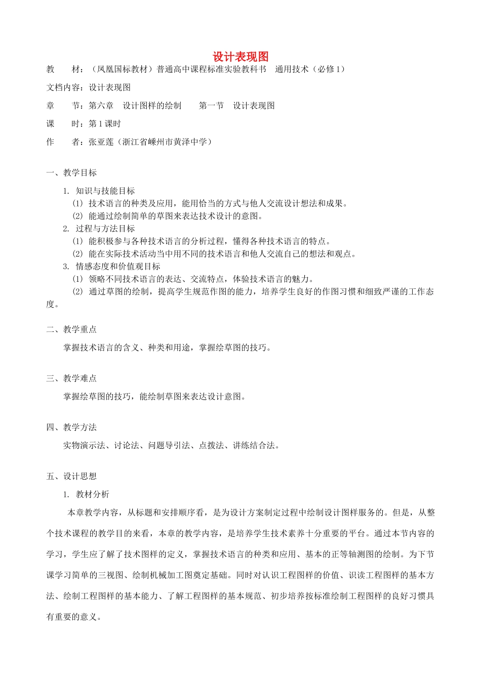 高中通用技术 设计表现图2教案 苏教版必修1_第1页