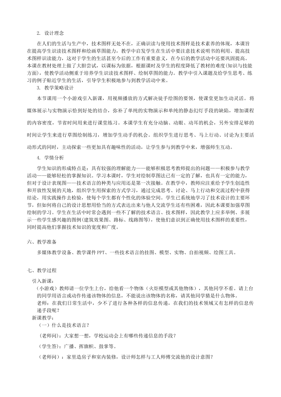 高中通用技术 设计表现图2教案 苏教版必修1_第2页