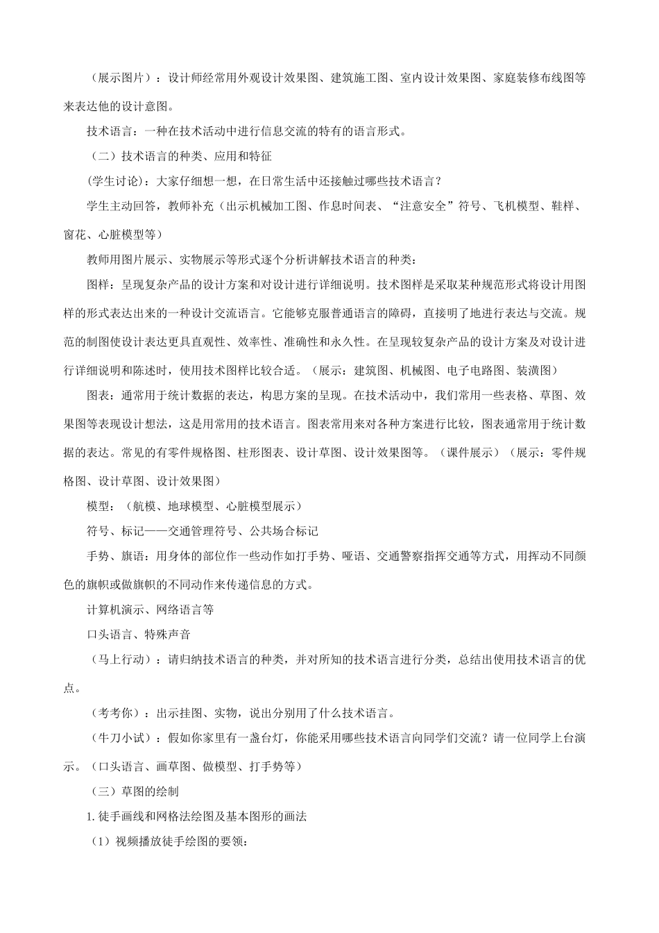 高中通用技术 设计表现图2教案 苏教版必修1_第3页