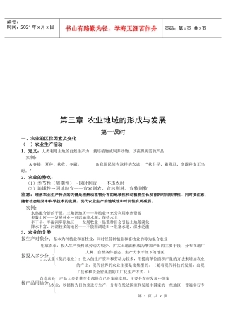 农业地域的形成和发展
