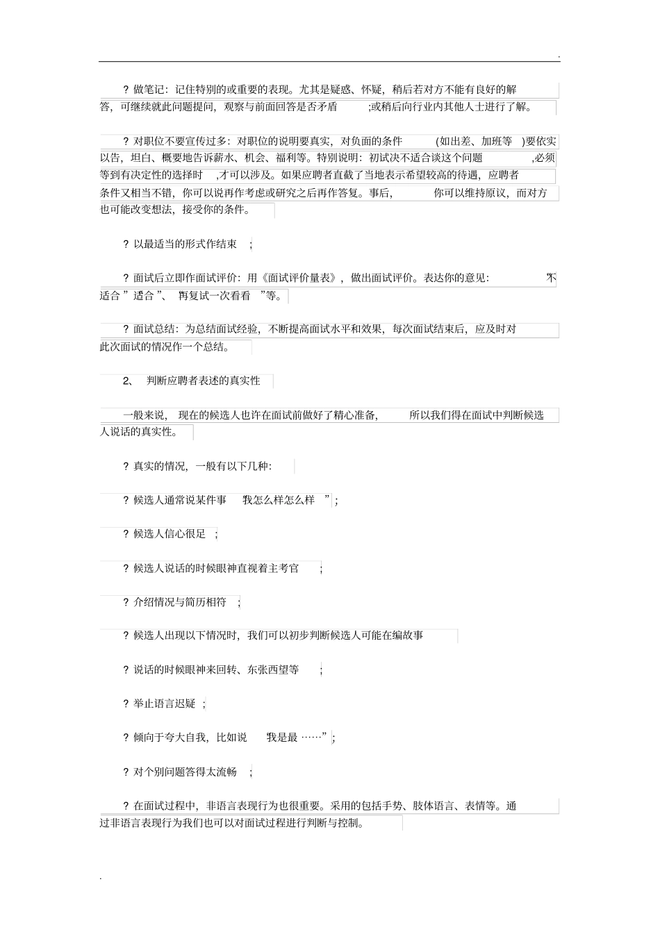 企业人事招聘面试技巧大全_第3页