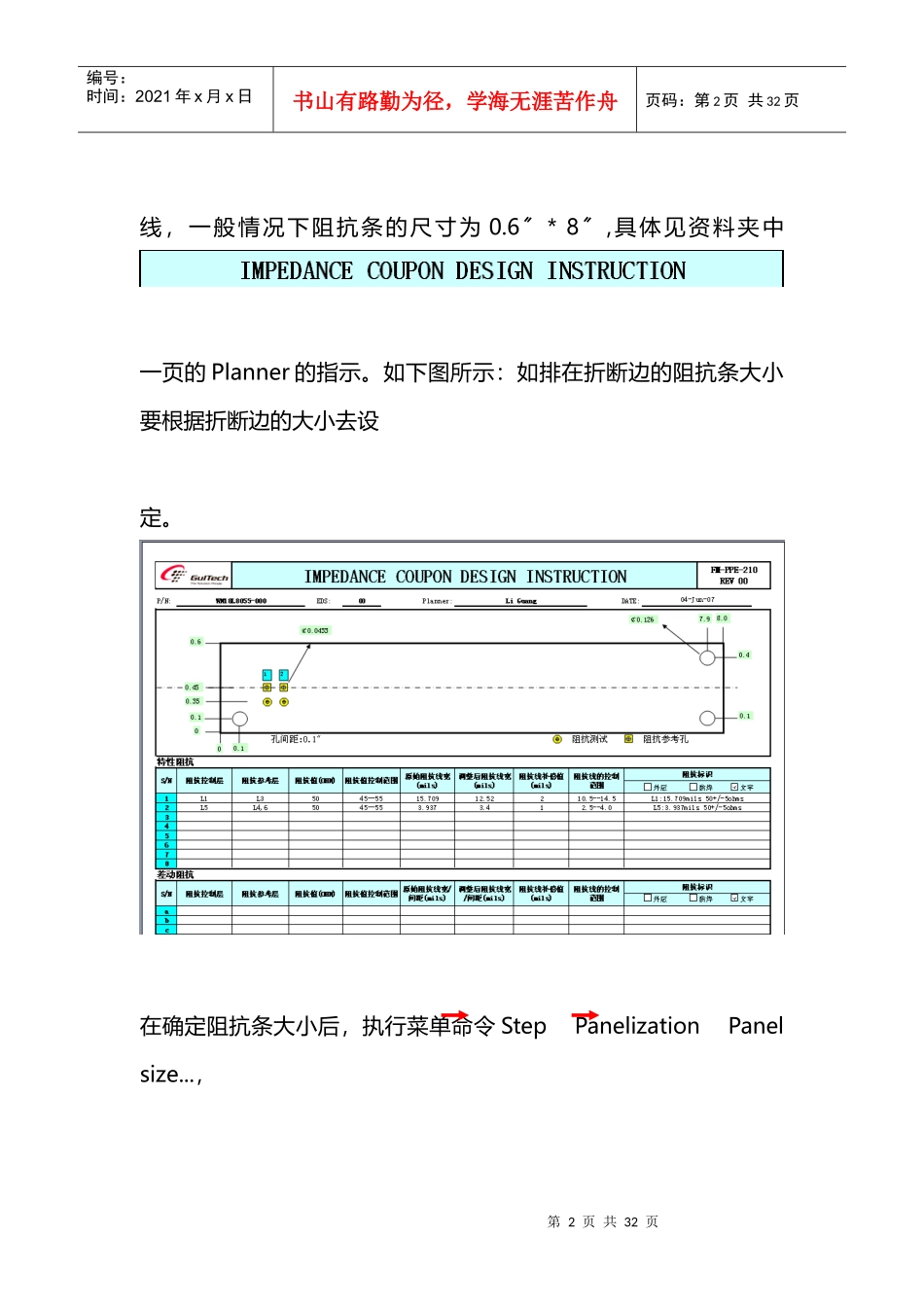 CAM工程师Genesis基础—阻抗设计_第2页