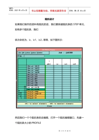 CAM工程师Genesis基础—阻抗设计