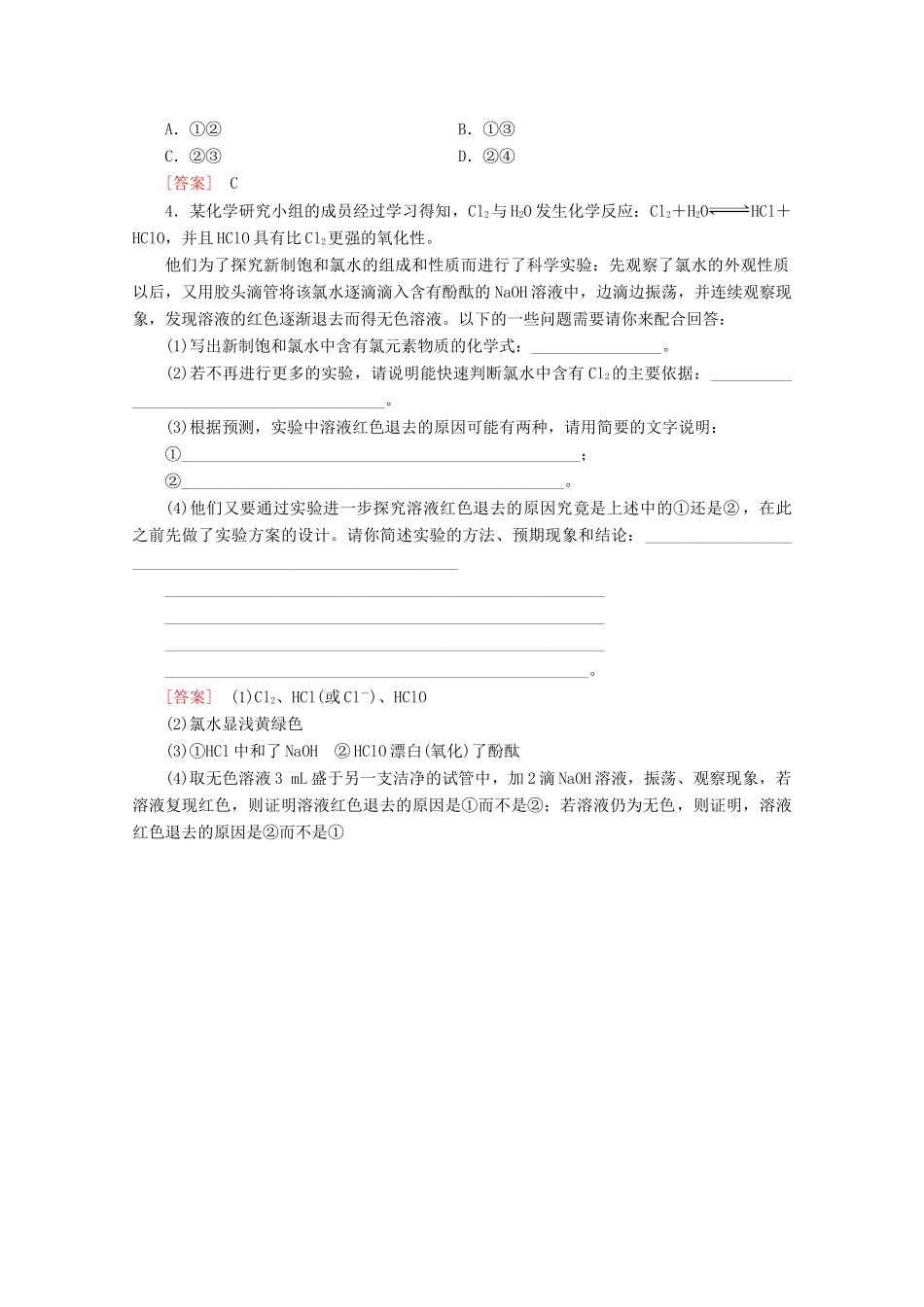 高中化学 第3章 系列微专题3 常见漂白性物质的比较教案 鲁科版必修1-鲁科版高一必修1化学教案_第2页