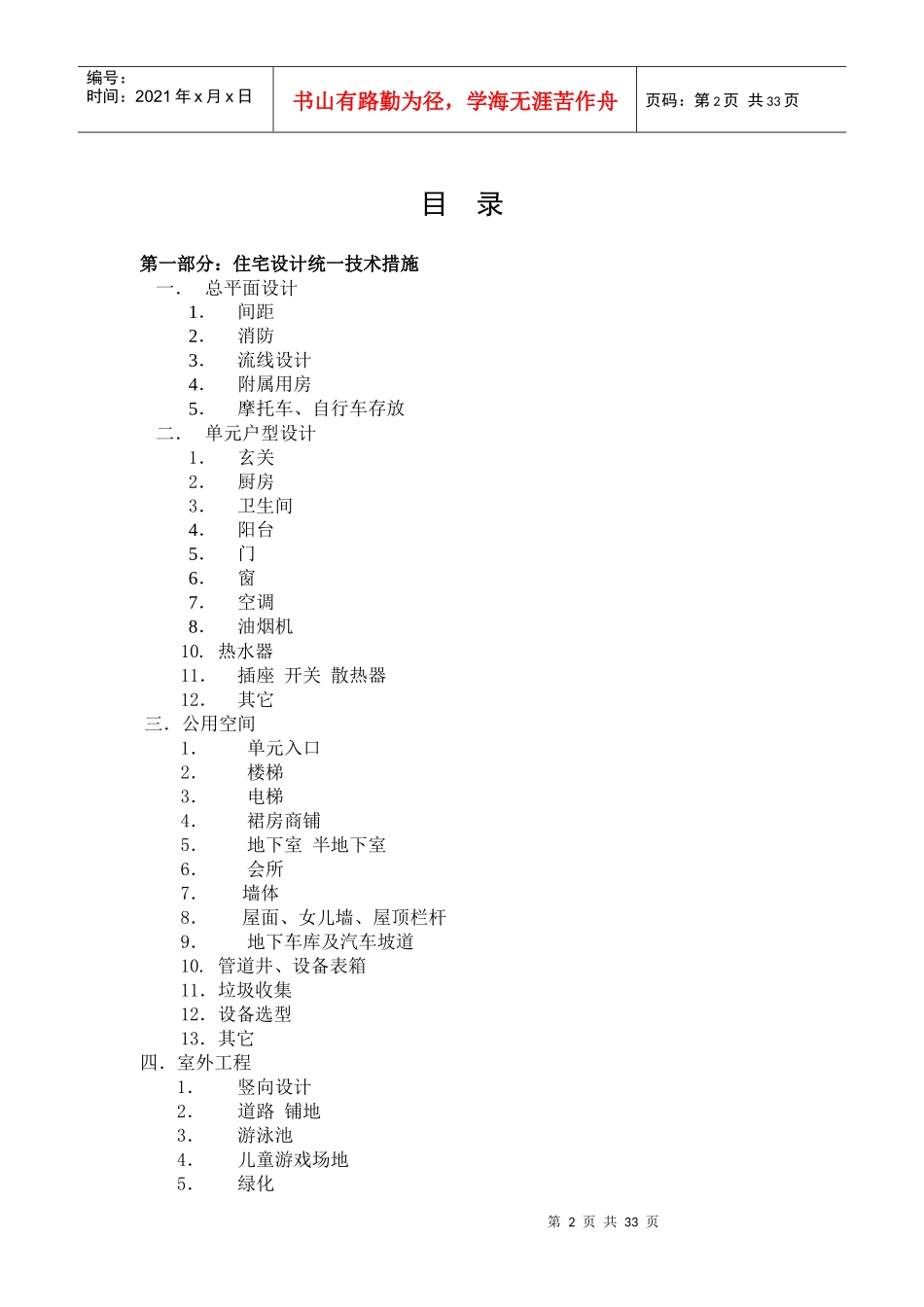 住宅统_设计要求（DOC34页）_第2页