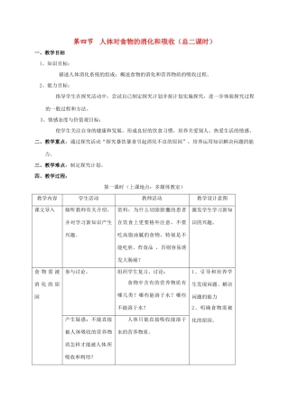 江苏省太仓市七年级生物上册 第五章 第四节 人体对食物的消化和吸收教案 （新版）苏科版-（新版）苏科版初中七年级上册生物教案