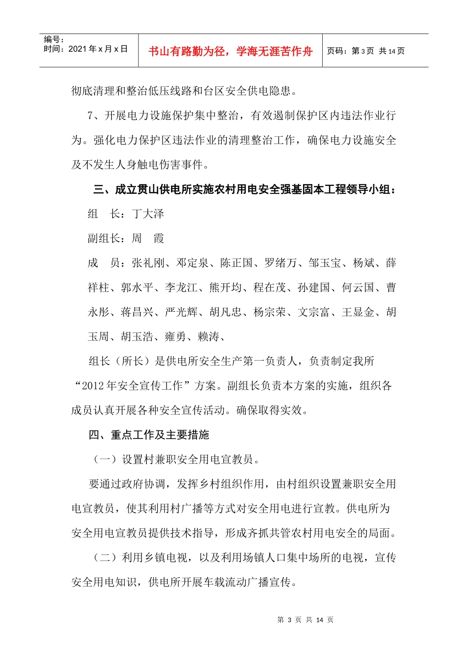 你用电我用心农村用电安全强基固本工程方案_第3页