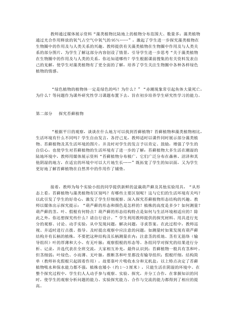 （江西专版）中考生物总复习 第八单元 生物的多样性 第二节 植物的类群 藻类、苔藓和蕨类植物教学设计-人教版初中九年级全册生物教案_第2页