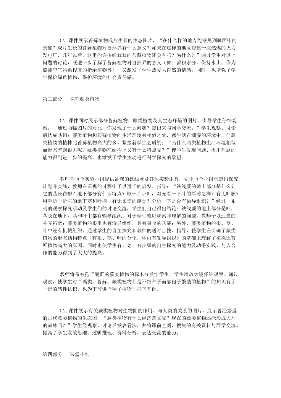 （江西专版）中考生物总复习 第八单元 生物的多样性 第二节 植物的类群 藻类、苔藓和蕨类植物教学设计-人教版初中九年级全册生物教案_第3页