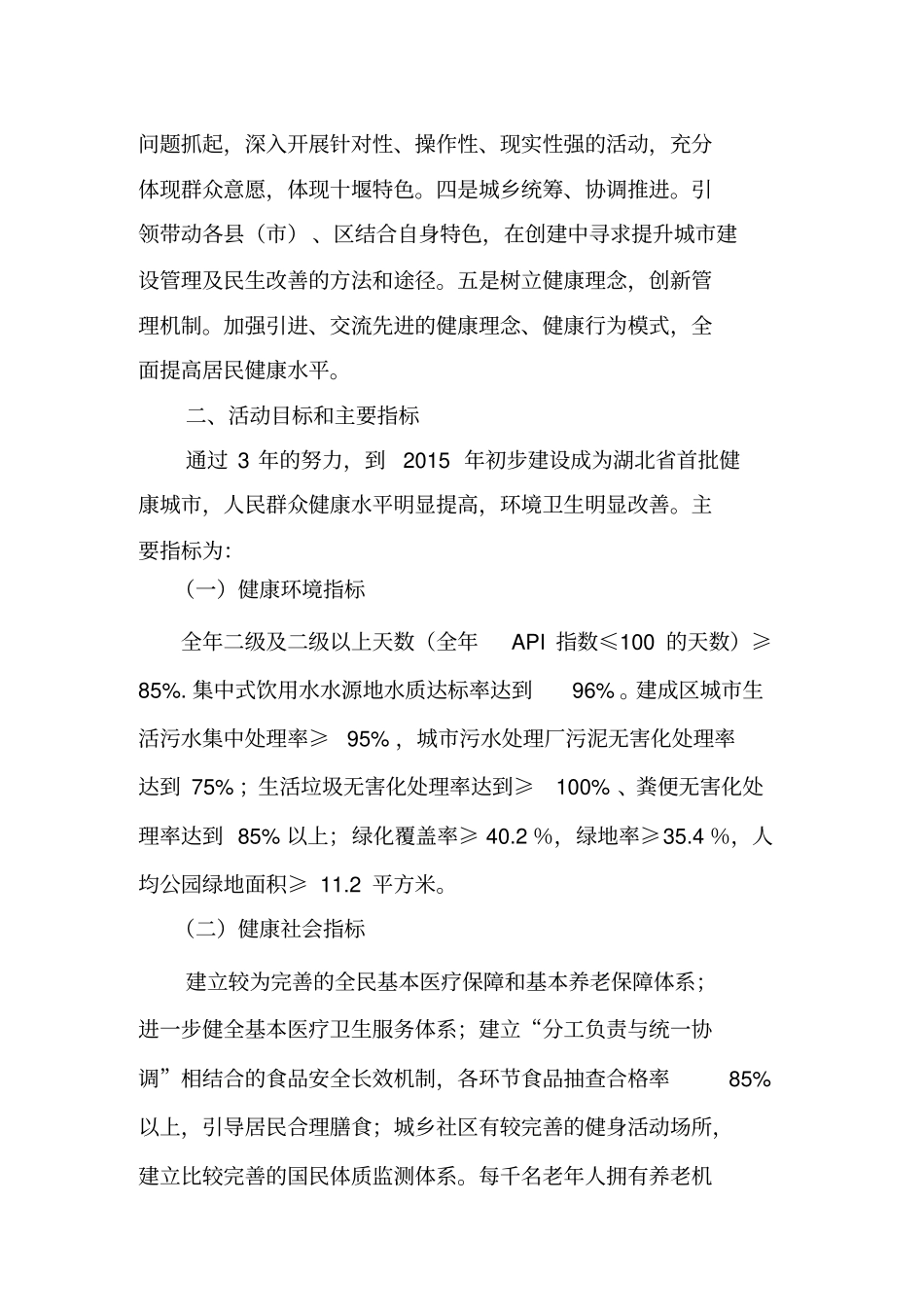 十堰市健康城市实施方案_第2页