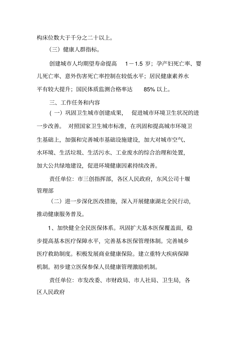 十堰市健康城市实施方案_第3页