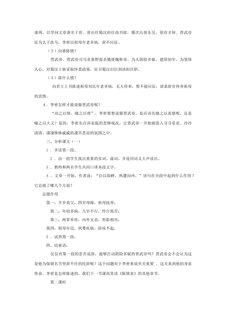高中语文 《陈情表》教案 新人教版必修5_第2页