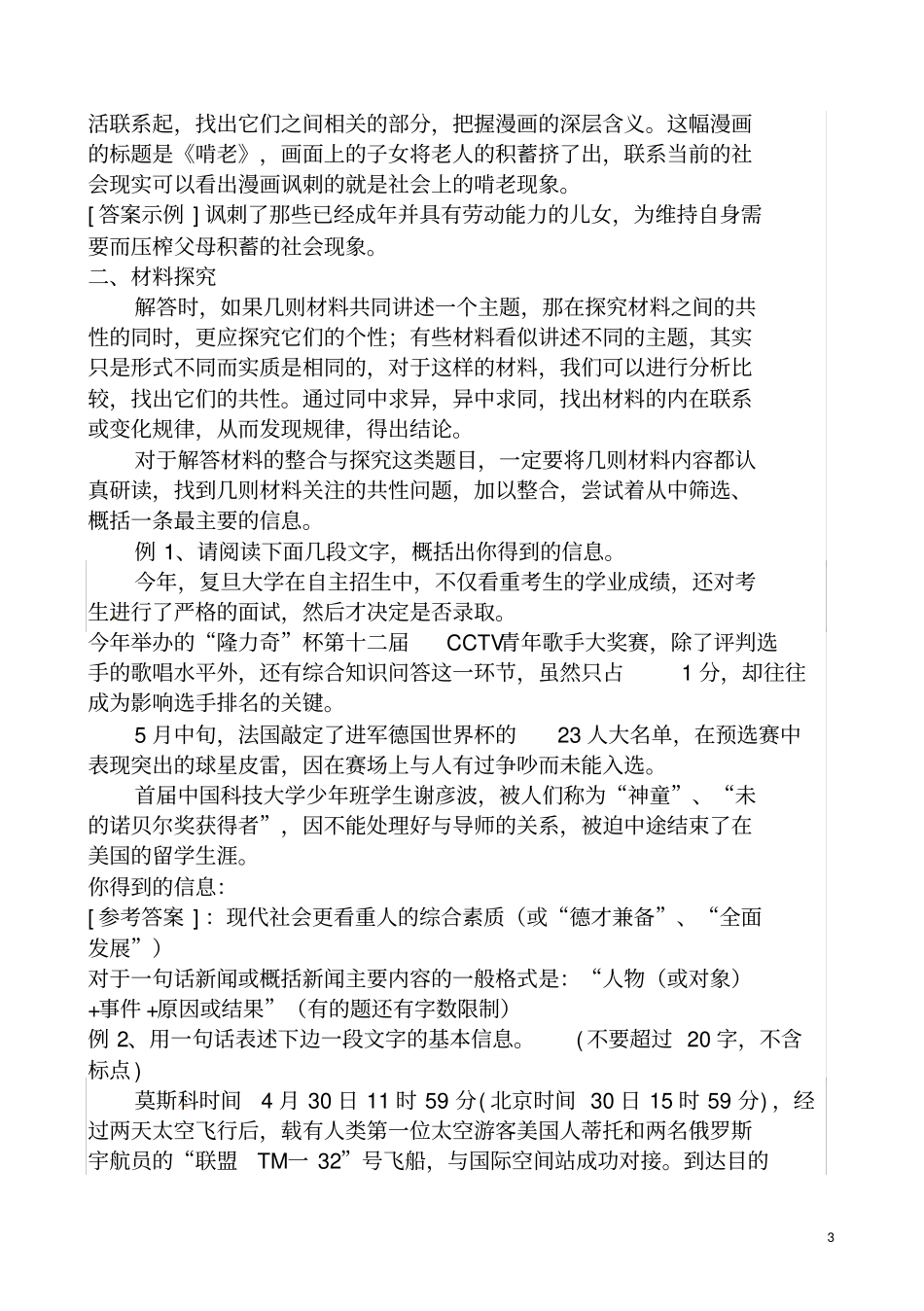 全国通用六年级下册语文小升初专题知识归纳与训练：非连续性文本阅读的答题技巧_第3页