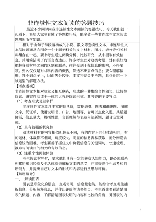 全国通用六年级下册语文小升初专题知识归纳与训练：非连续性文本阅读的答题技巧