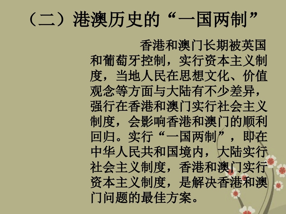 八年级地理下册 第六章 第二节《特别行政区—香港和澳门》课件 新人教版_第3页
