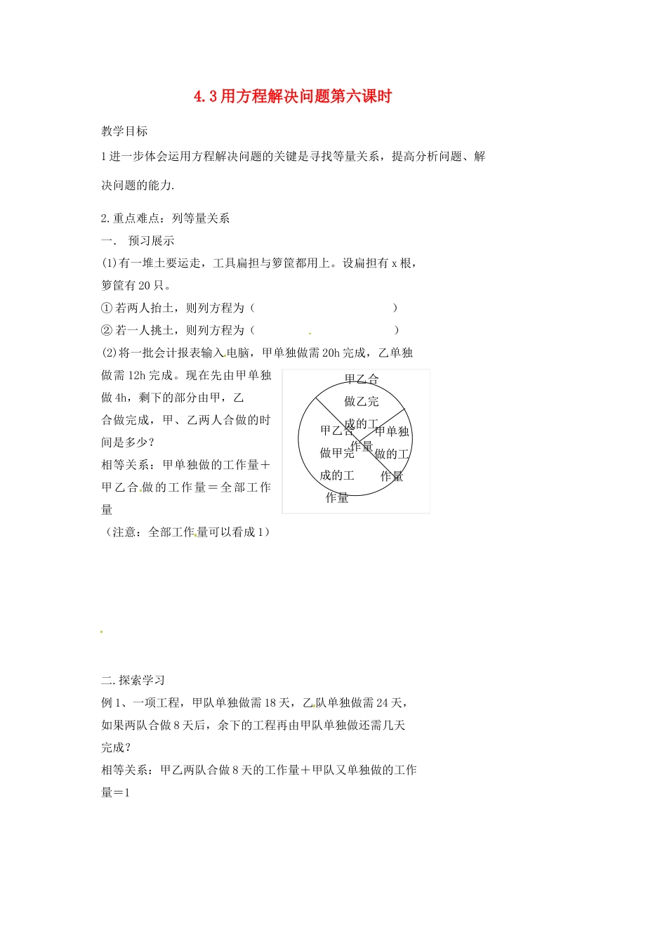 江苏省扬州市邗江区美琪学校七年级数学上册 4.3 用方程解决问题第六课时教案 （新版）苏科版_第1页