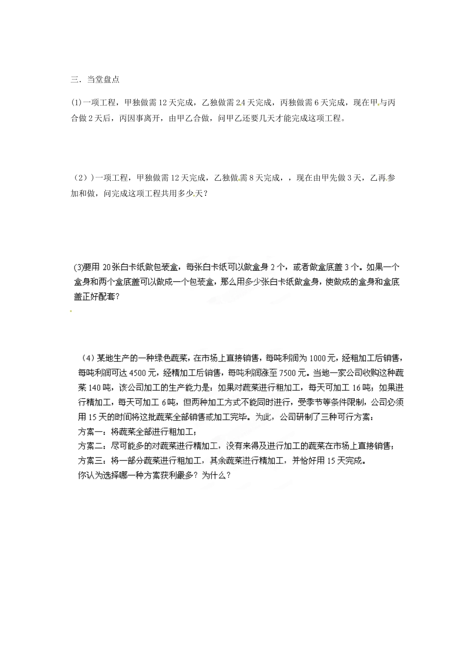 江苏省扬州市邗江区美琪学校七年级数学上册 4.3 用方程解决问题第六课时教案 （新版）苏科版_第2页