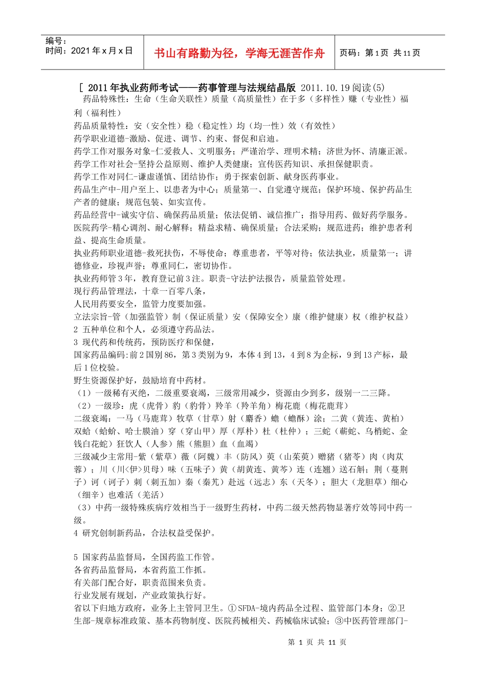 XX年执业药师考试_第1页