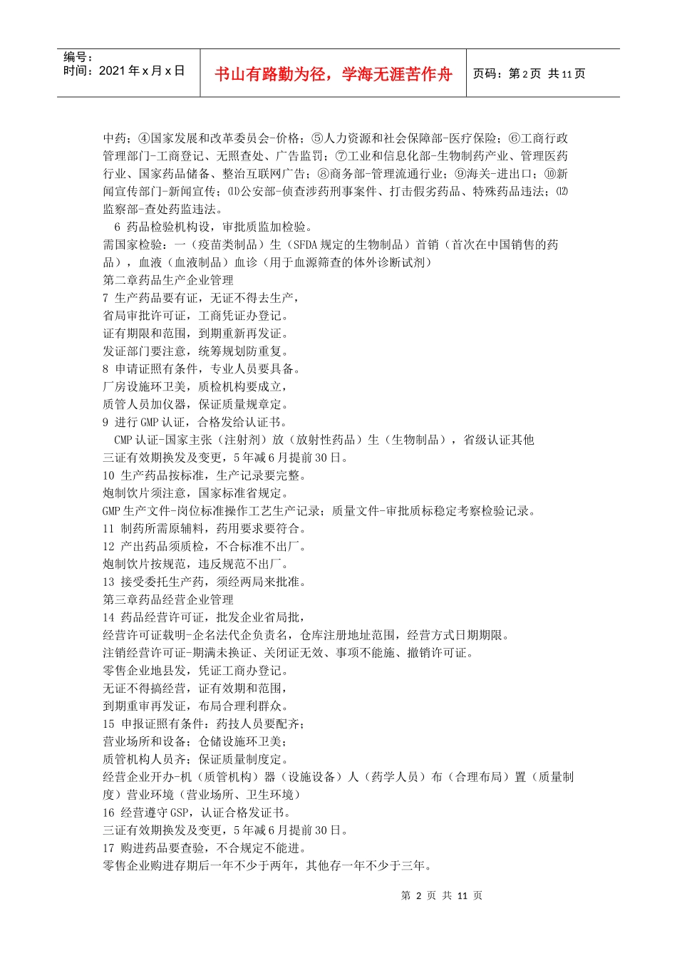 XX年执业药师考试_第2页