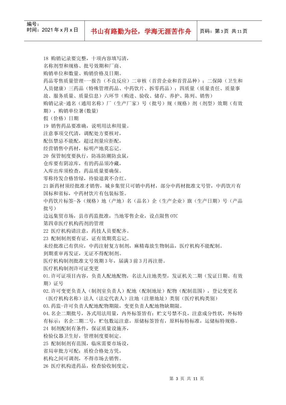 XX年执业药师考试_第3页