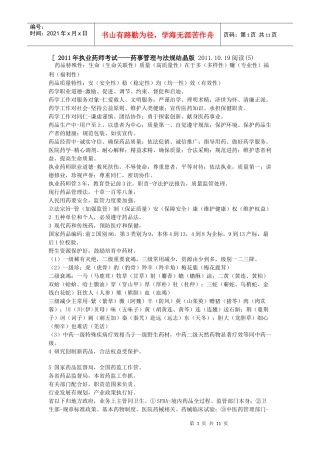 XX年执业药师考试