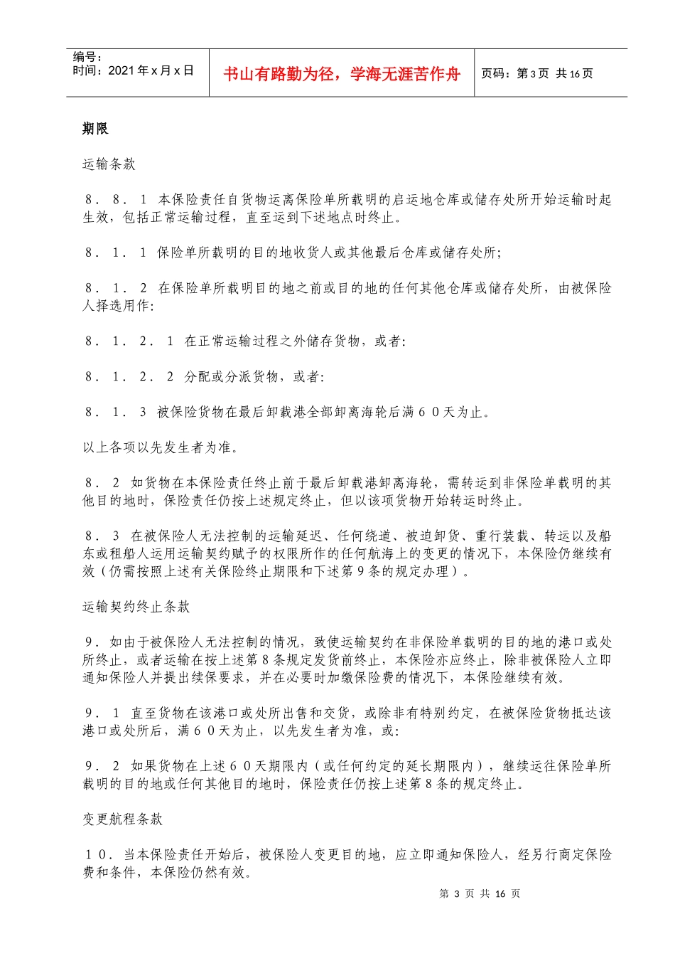 伦敦保险协会货物保险条款(A)(B)(C)_第3页