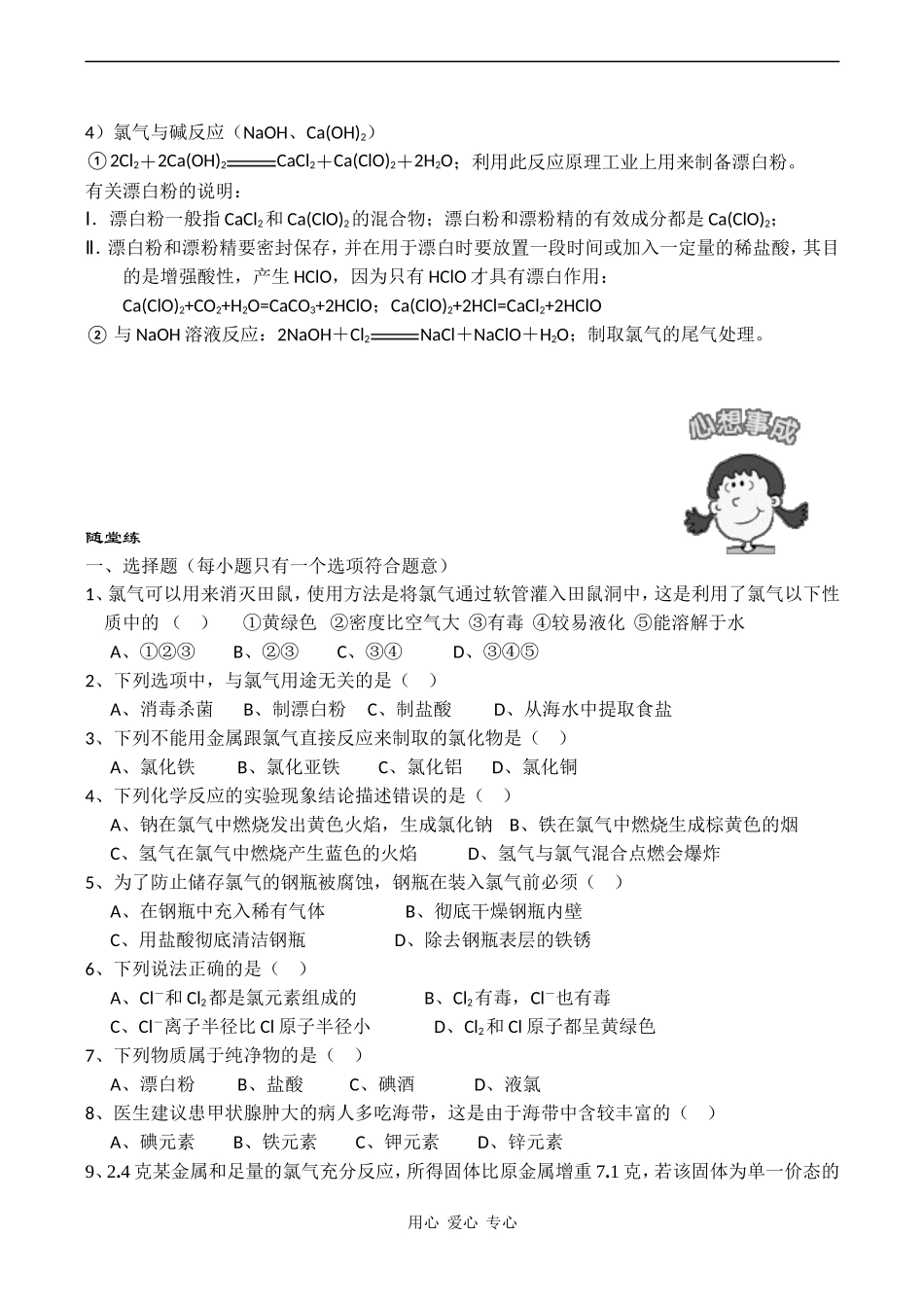 高中化学研究物质的方法和程序 氯气的性质鲁科版必修一_第2页