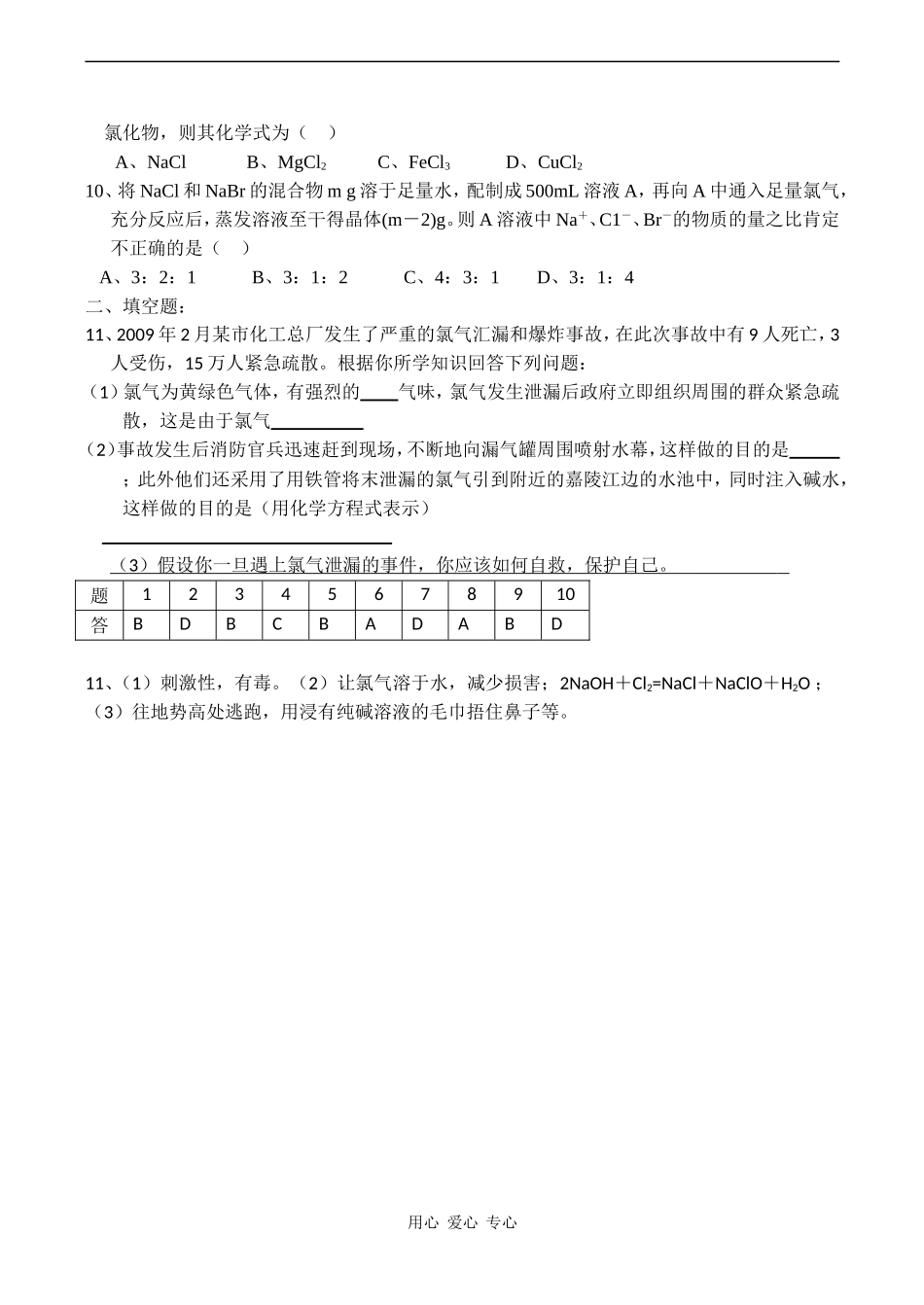 高中化学研究物质的方法和程序 氯气的性质鲁科版必修一_第3页