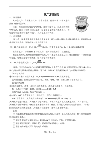 高中化学研究物质的方法和程序 氯气的性质鲁科版必修一