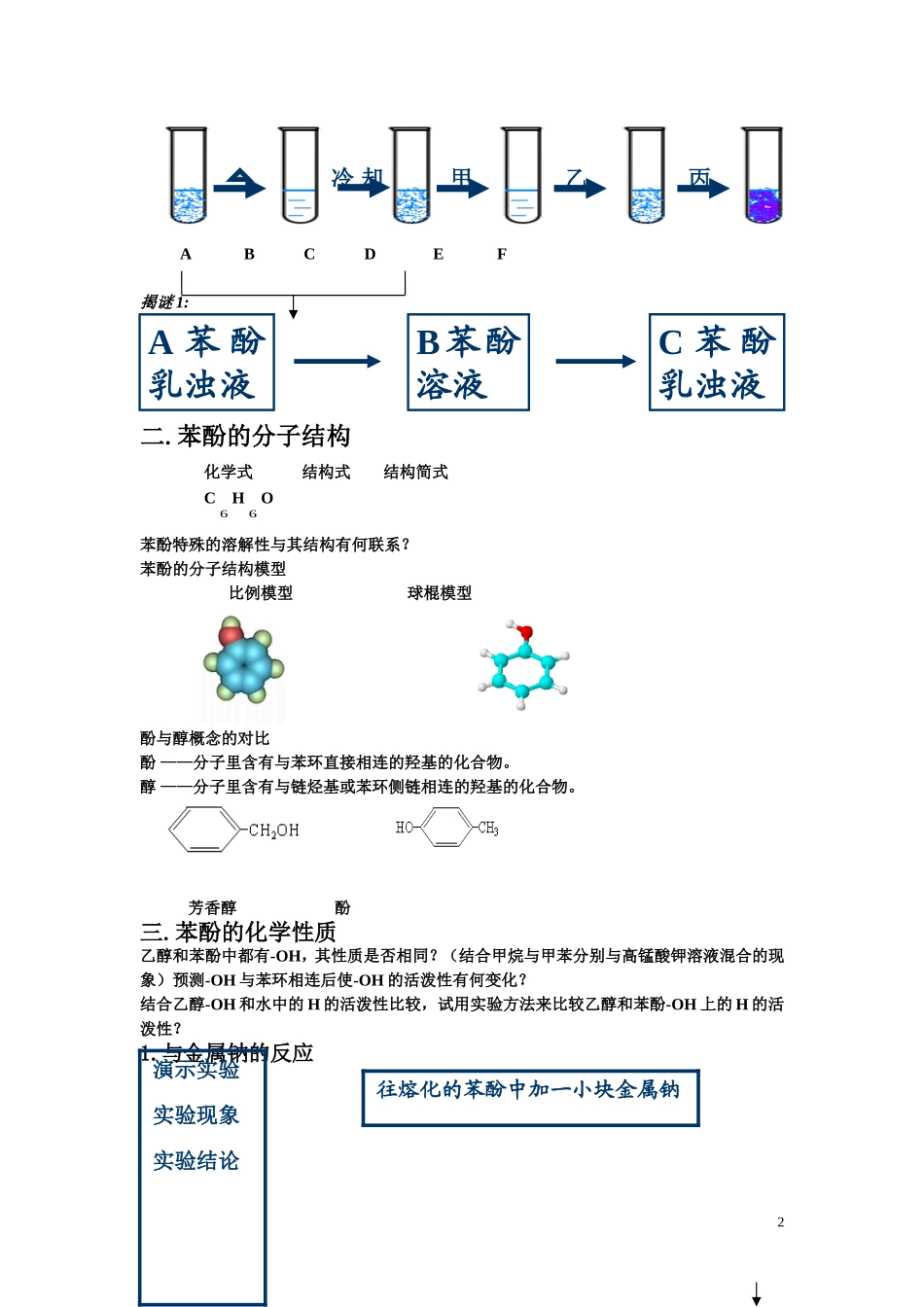 高中化学第一节 醇和酚（第二课时）教案新人教版必修2_第2页