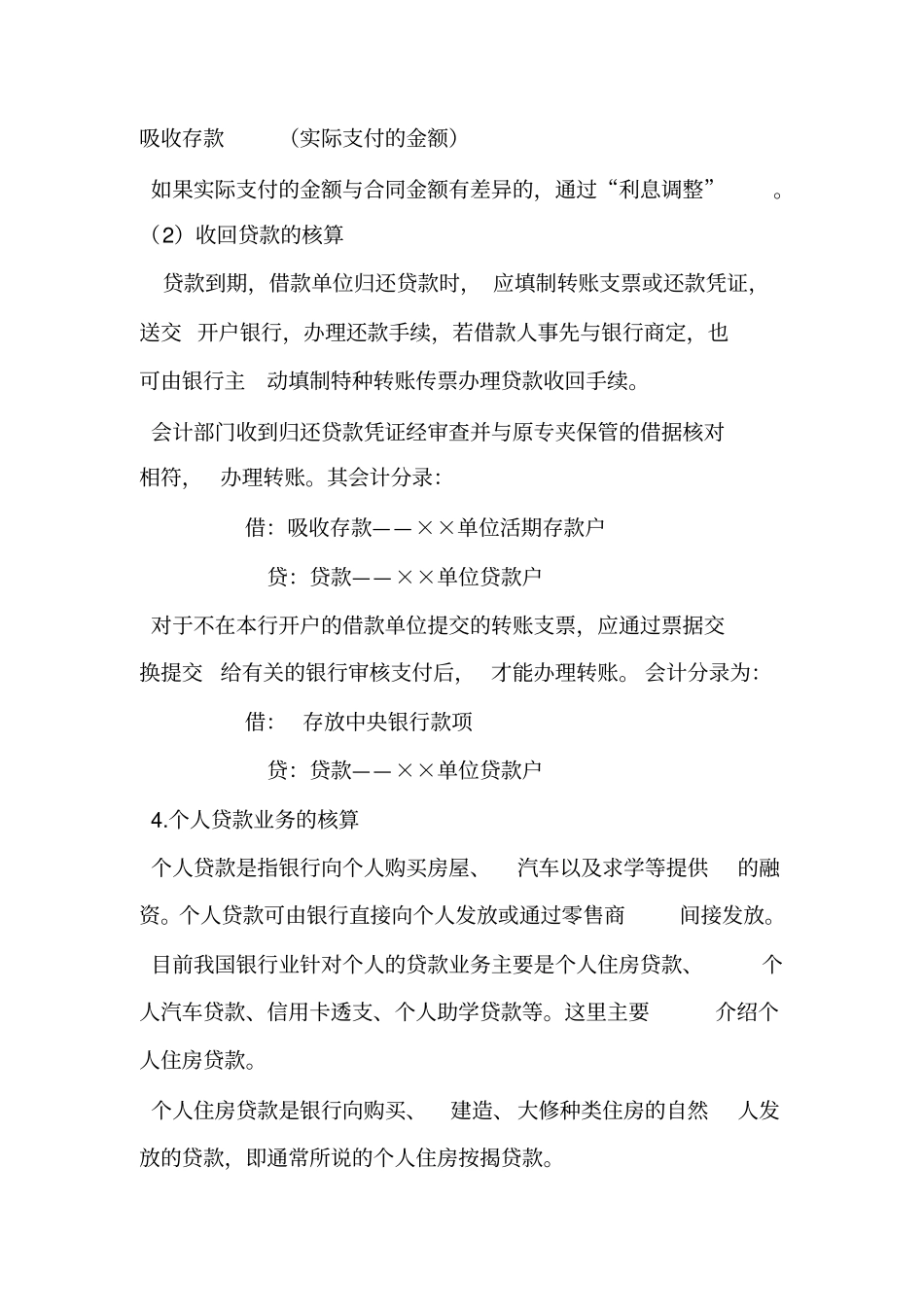 大学教育-金融企业会计-知识点12商业银行贷款业务的核算_第3页