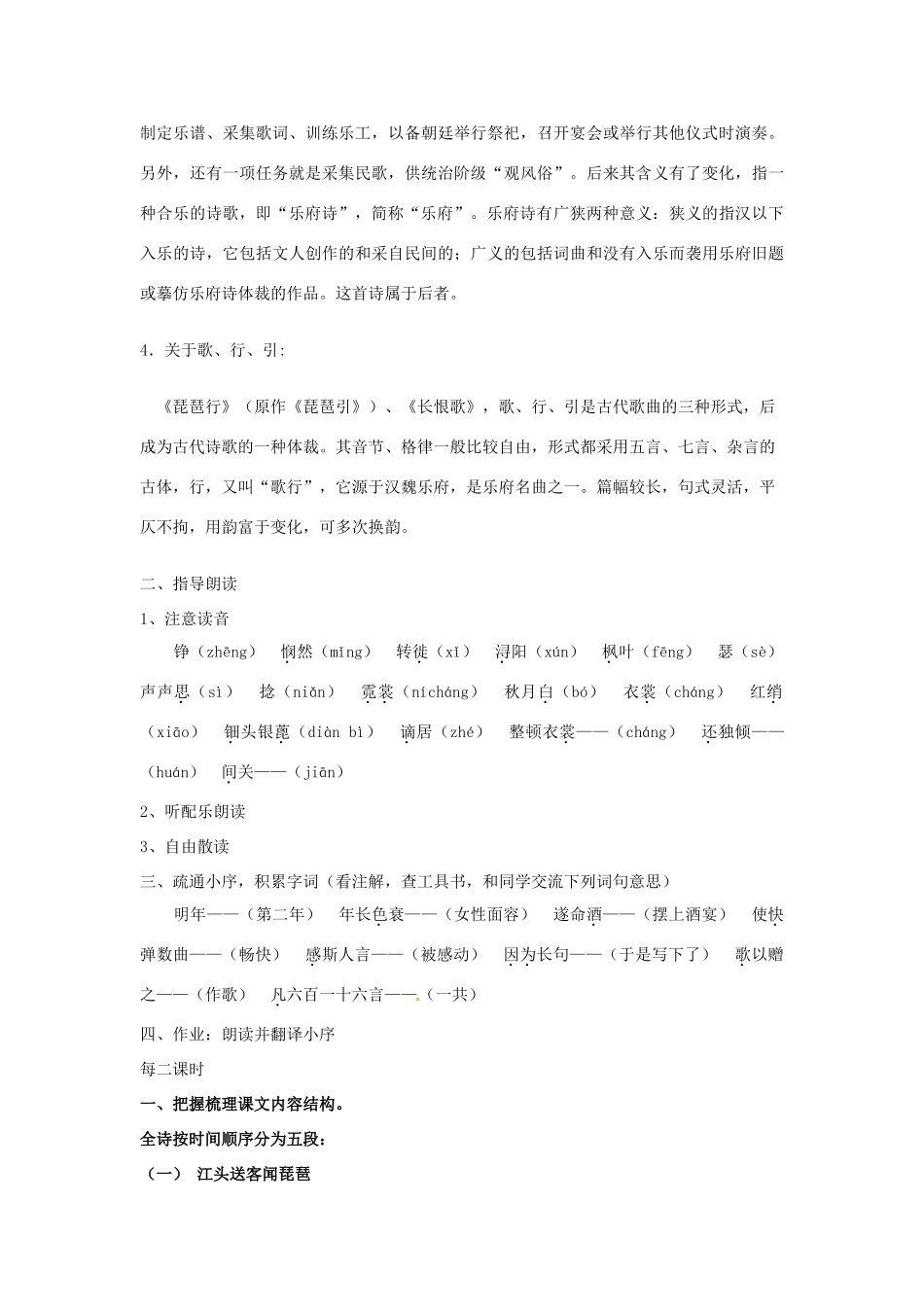 高中语文 第三专题之《琵琶行（并序）》教案 苏教版必修4_第2页