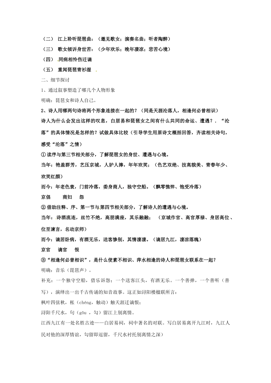 高中语文 第三专题之《琵琶行（并序）》教案 苏教版必修4_第3页