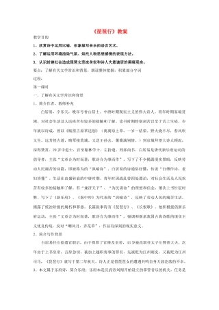 高中语文 第三专题之《琵琶行（并序）》教案 苏教版必修4
