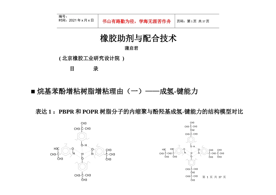 2版橡胶助剂与配合技术2_第1页