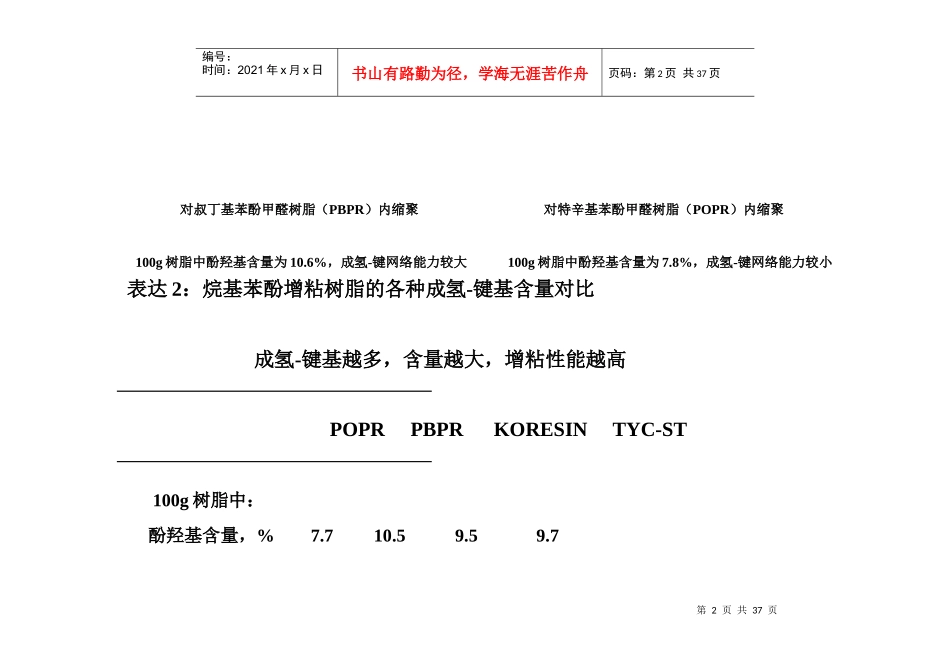 2版橡胶助剂与配合技术2_第2页