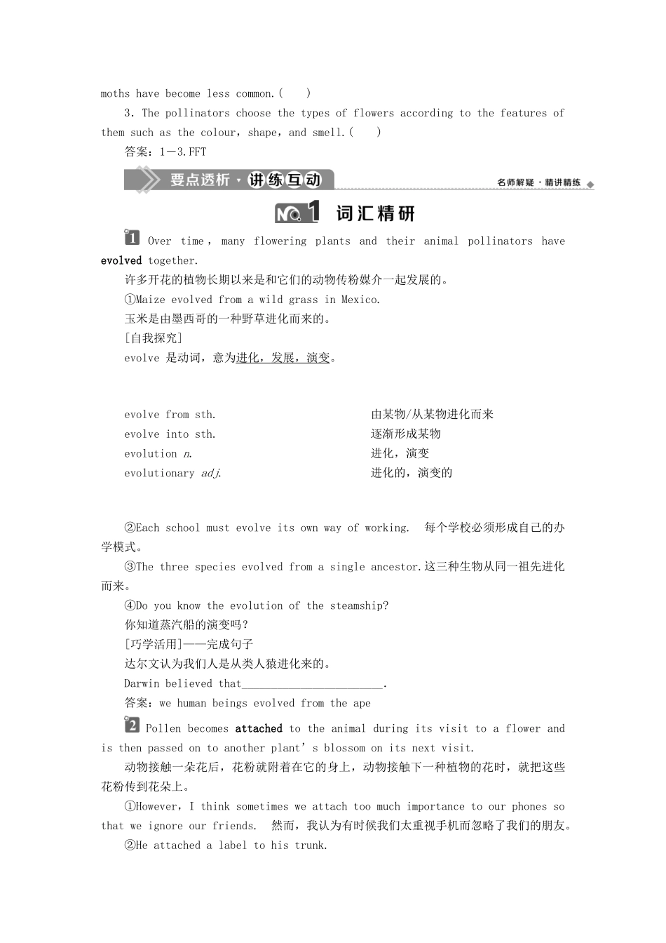高中英语 Unit 4 Exploring plants Section Ⅲ Learning about Language  Using Language教案 新人教版选修9-新人教版高二选修9英语教案_第2页