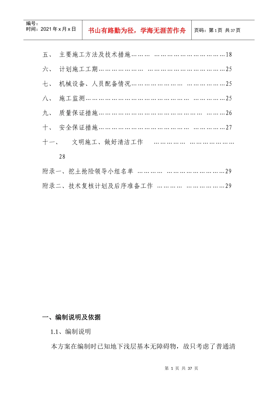 上海纺织博物馆改建工程挖土方案_第2页