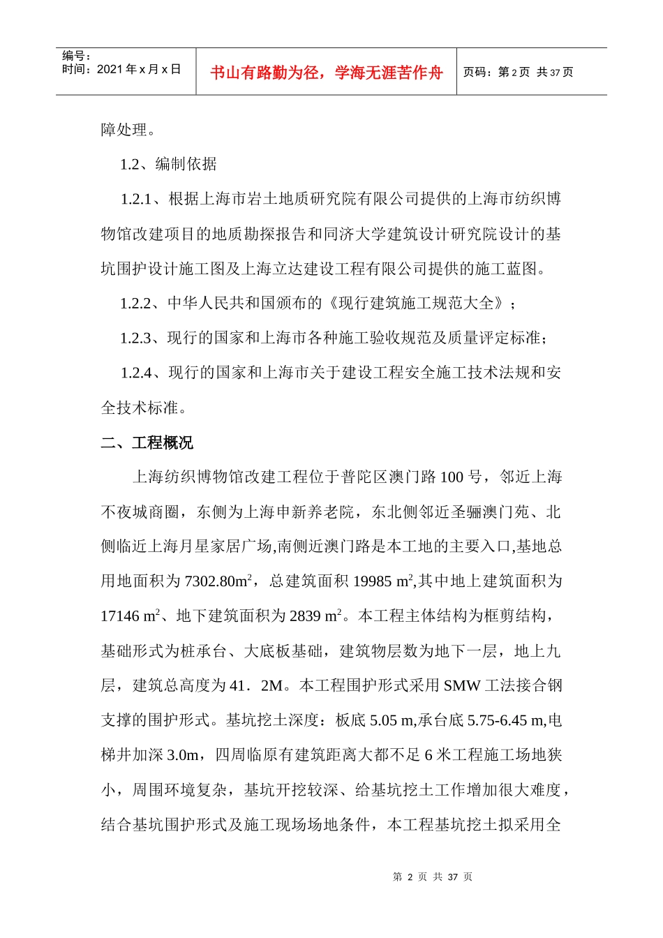 上海纺织博物馆改建工程挖土方案_第3页