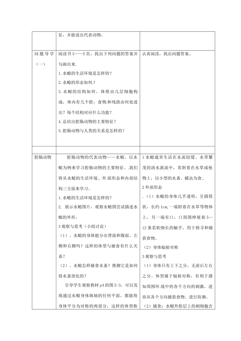 湖南省长沙市长郡芙蓉中学八年级生物上册《5.1.1 腔肠动物和扁形动物》教案 （新版）新人教版_第2页