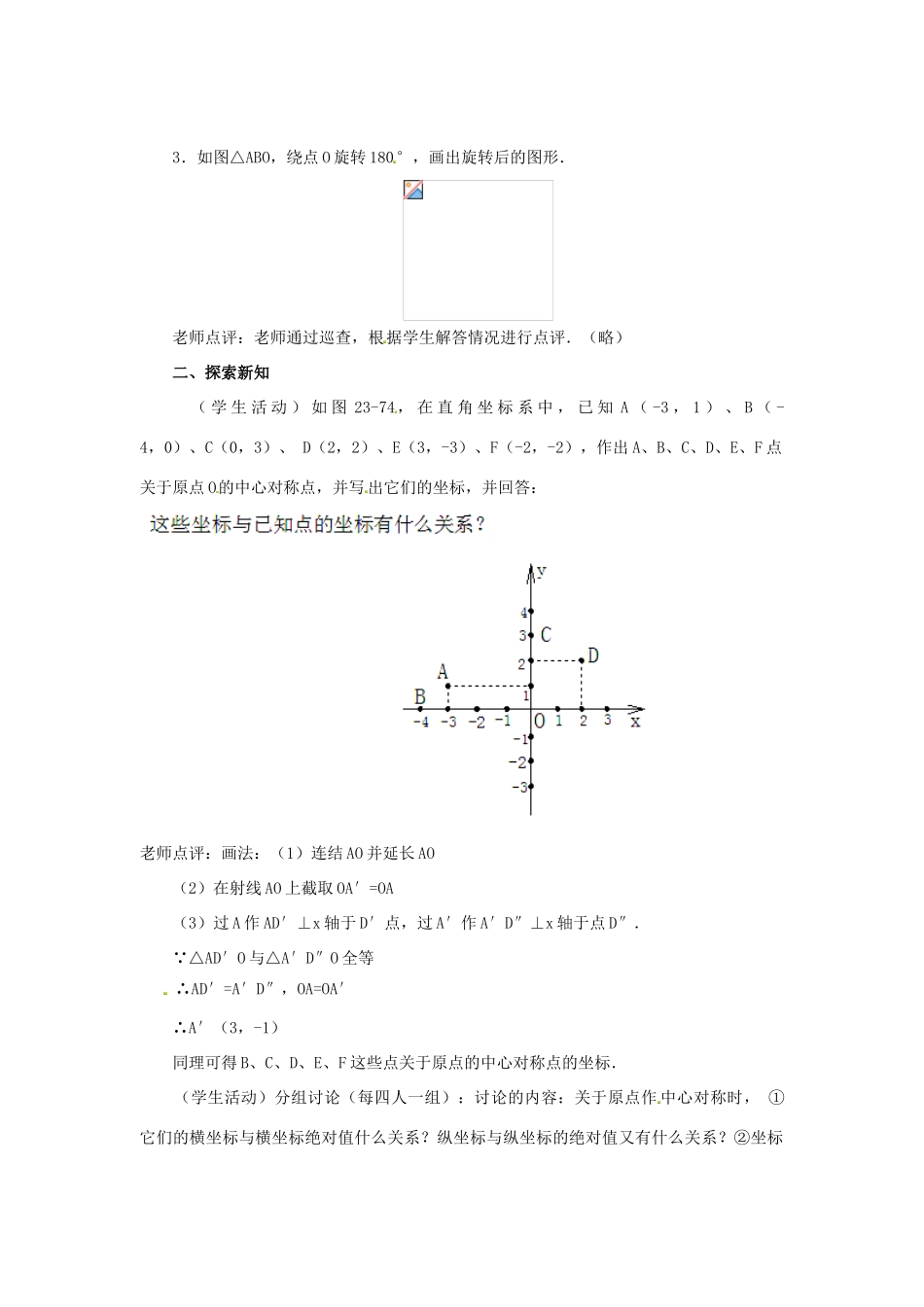 广西北流市民乐镇第一初级中学九年级数学上册 23.2 中心对称（第4课时）教案 新人教版_第2页