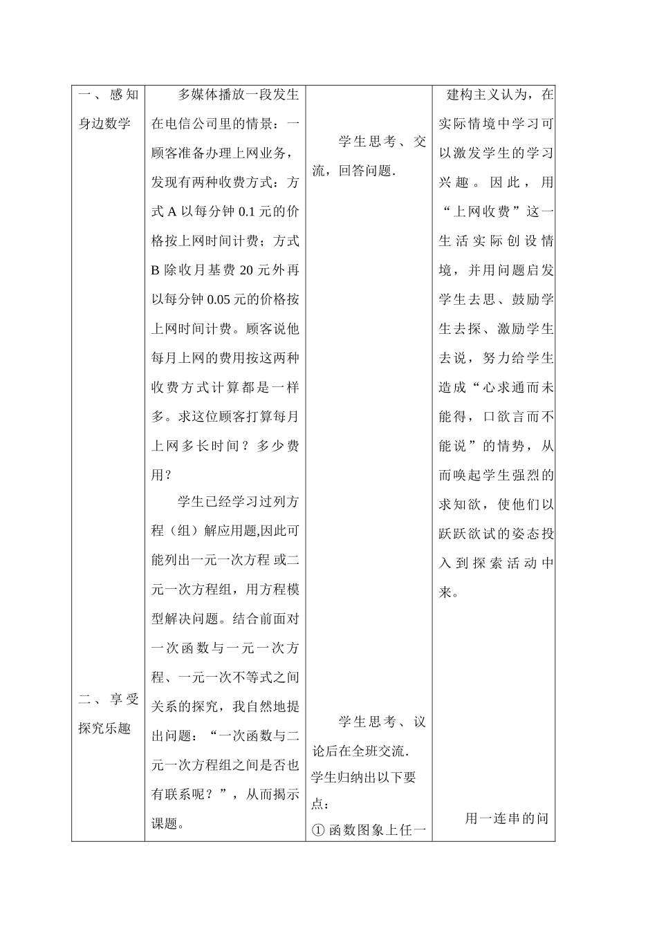 八年级数学第十四章一次函数与二元一次方程1课教案全国通用_第2页